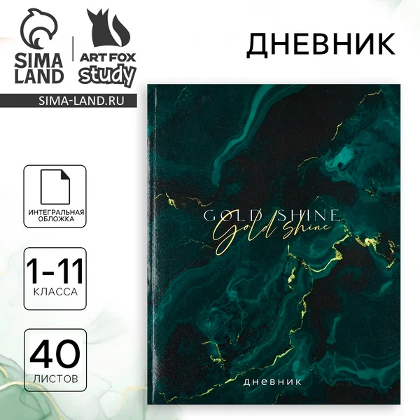 Дневник школьный для 1-11 класса