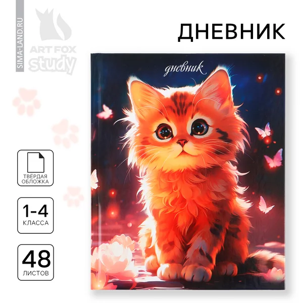 Дневник школьный 1-4 класса, в твердой обложке
