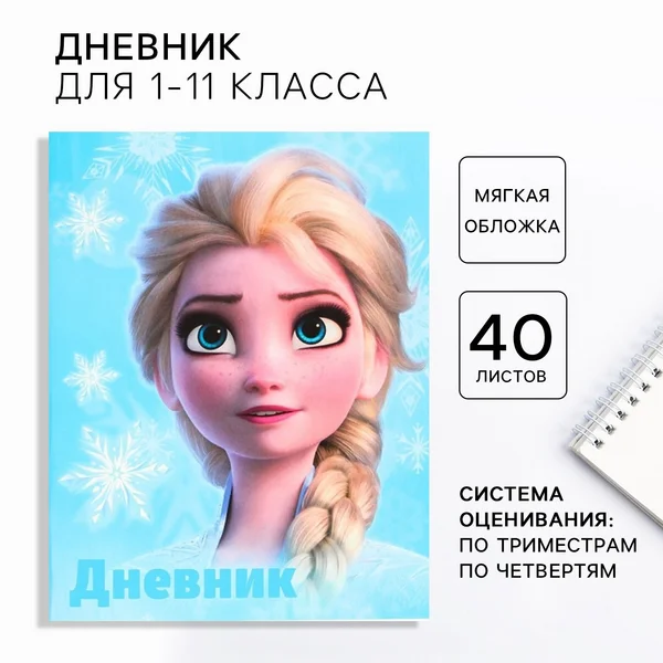 Дневник для 1-11 класса, 48 л.