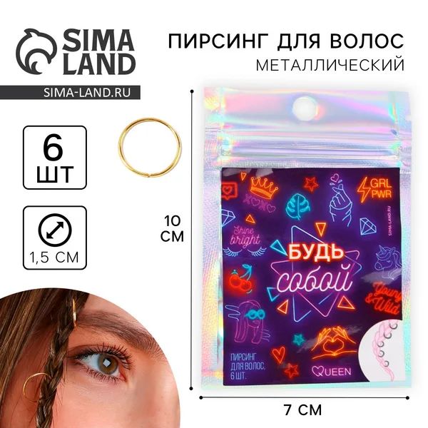 Колечки для волос 6 шт