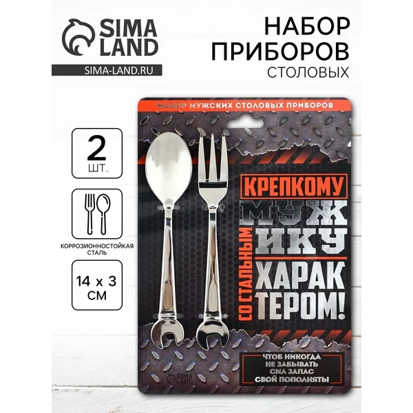 Набор столовых приборов