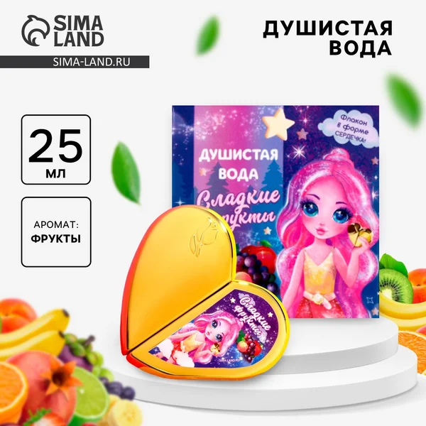 Душистая вода туалетная для девочек «Сладкие фрукты», 25 мл