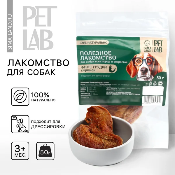 Лакомства для собак филе куриной грудки, 50 г