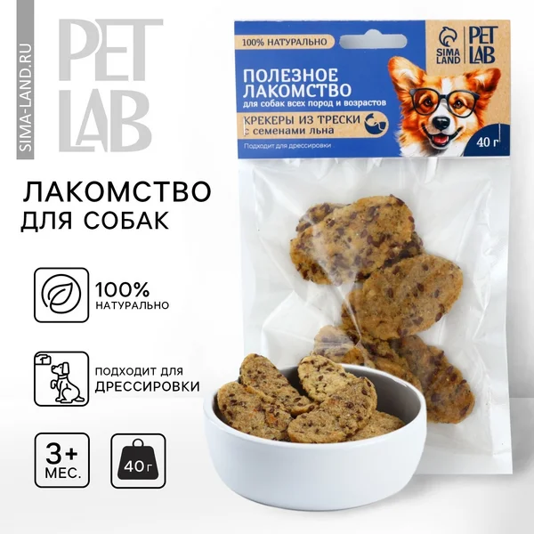 Лакомства для собак крекеры из трески с семенами льна, 40 г