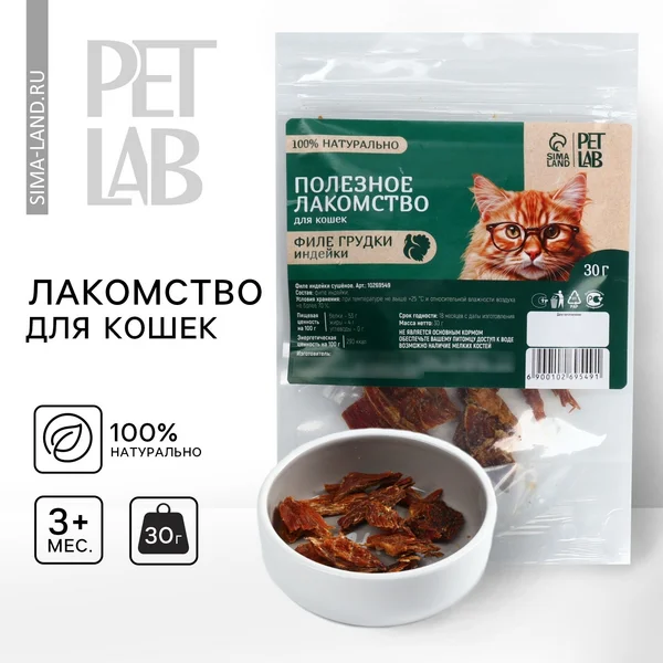 Лакомства для кошек и собак филе грудки индейки, 30 г