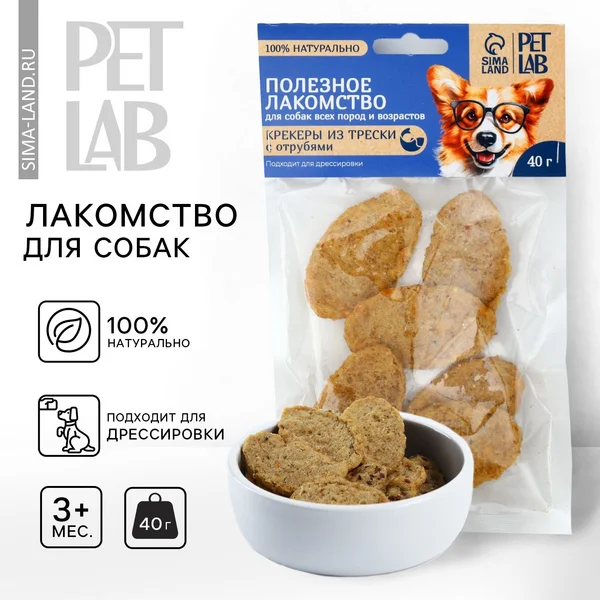Лакомства для собак крекеры из трески с отрубями, 40 г