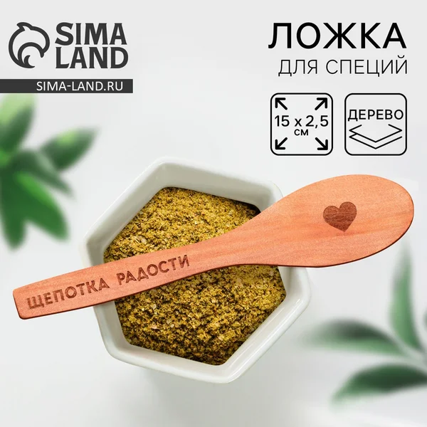 Ложка для кухни деревянная, подарочная