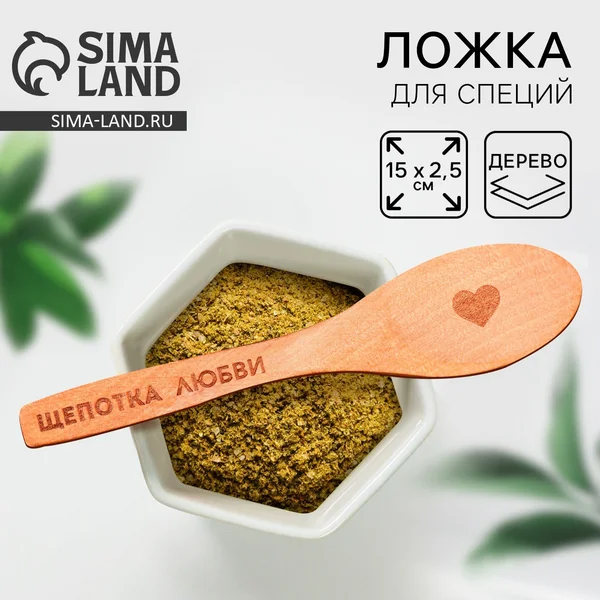 Ложка для кухни деревянная, подарочная