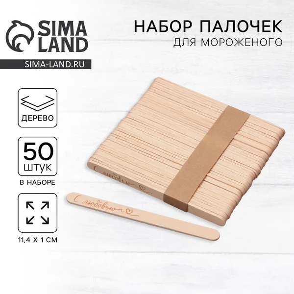 Палочки для мороженого, дипиляции «с любовью», 50 шт