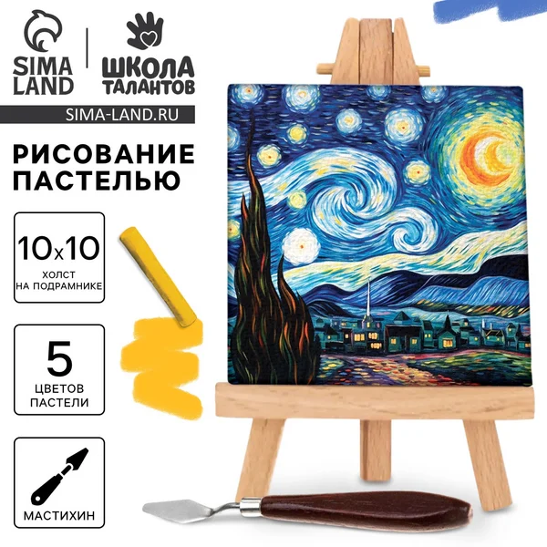Набор для создания картин пастелью Искусство