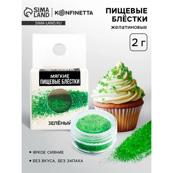 Пищевые блёстки желатиновые «Зелёный», 2 г.