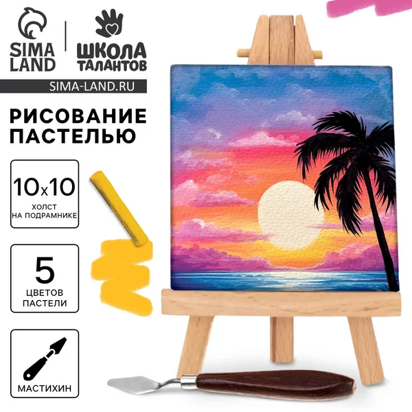 Набор для создания картин пастелью Закат