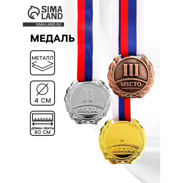 Медаль призовая, 3 место, бронза, d-4 см