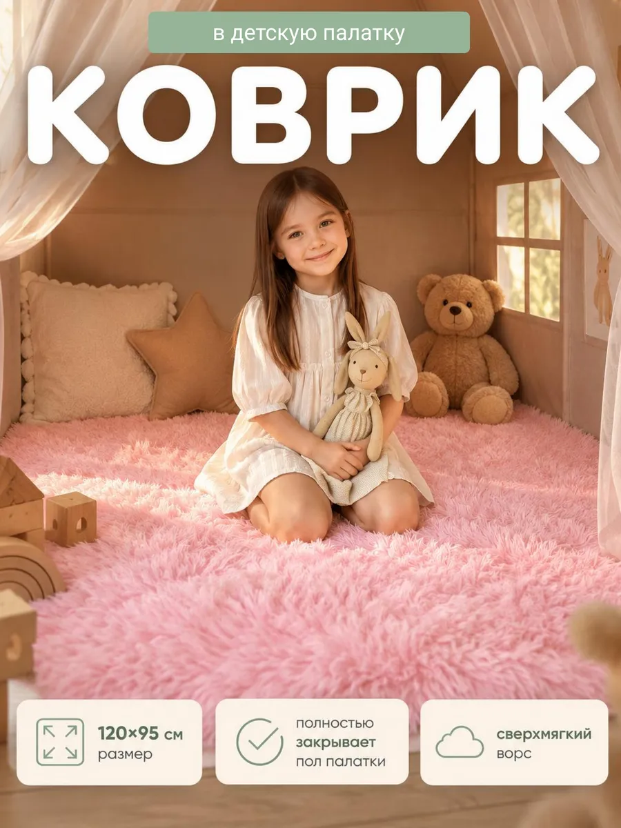 Коврик детский прямоугольный для девочки в палатку
