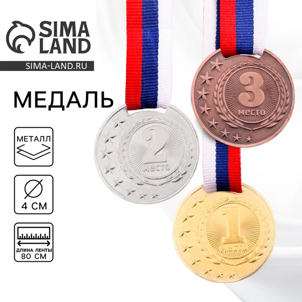 Медаль призовая за 1 место на ленте