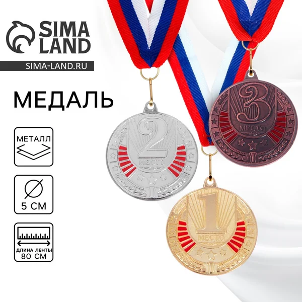Медаль спортивная призовая 3 место, бронза