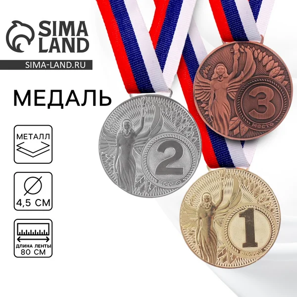 Медаль спортивная наградная 1 место, золото
