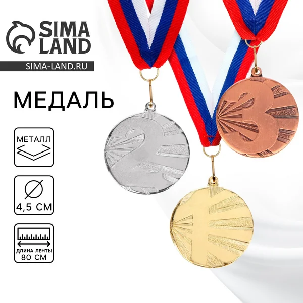 Медаль призовая «3 место», бронза, диам. 4,5