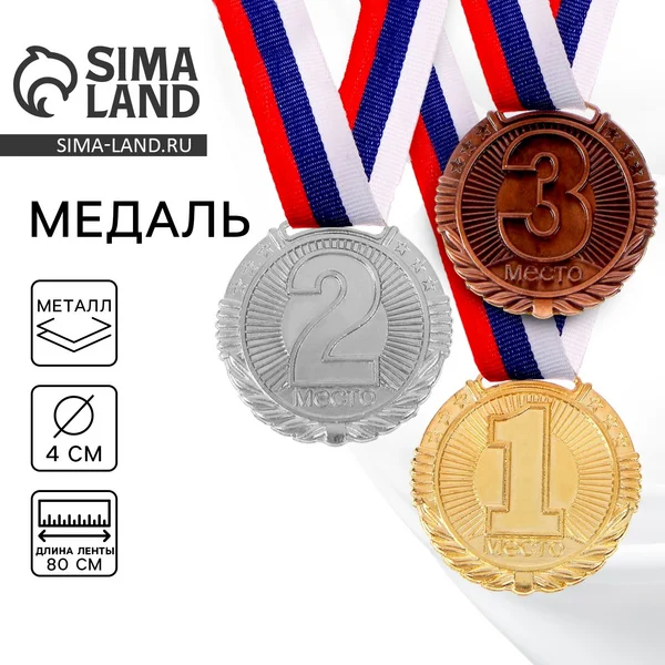 Медаль спортивная призовая 2 место, серебро