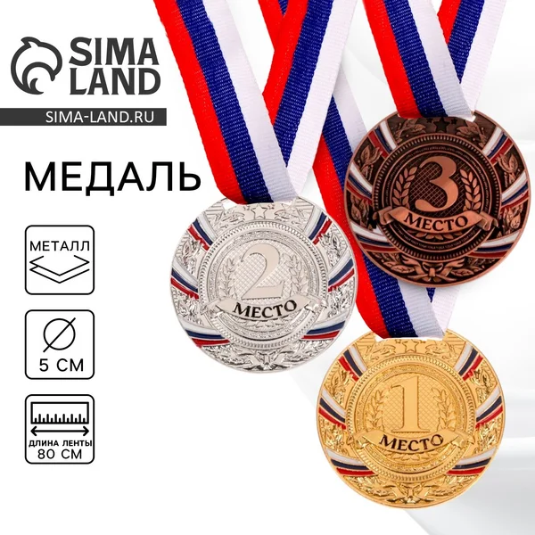 Медаль спортивная призовая наградная 1 место золото