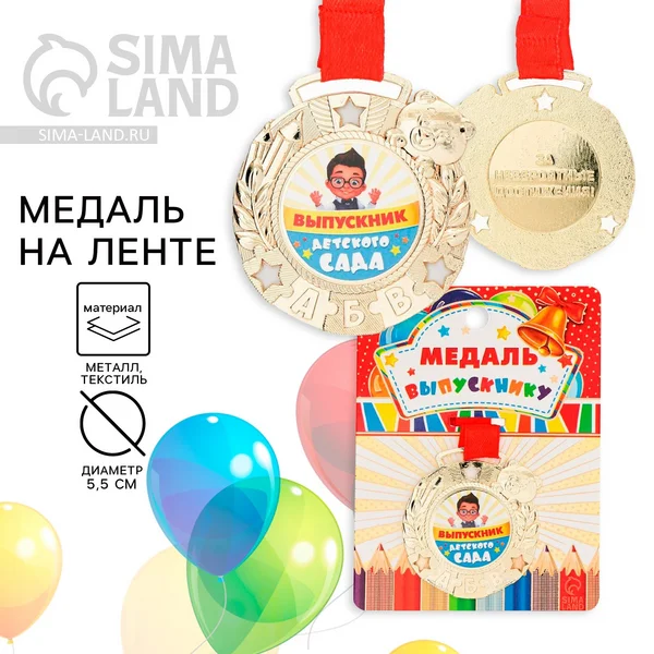 Медаль подарочная детская
