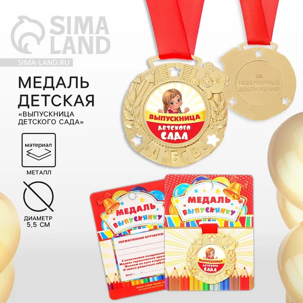 Медаль сувенирная «Выпускница», металл, с лентой