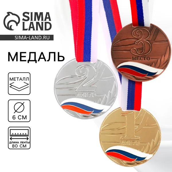 Медаль призовая 2 место серебро