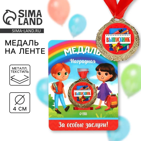 Медаль на ленте выпускнику