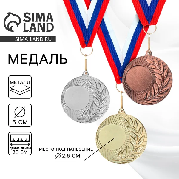 Медаль 1 место призовая под нанесение наградная, золото
