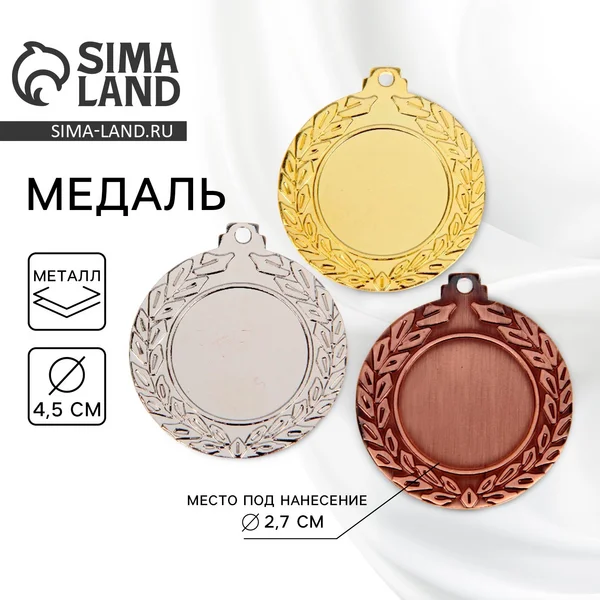 Медаль подарочная под нанесение, бронза, d-4,5 см