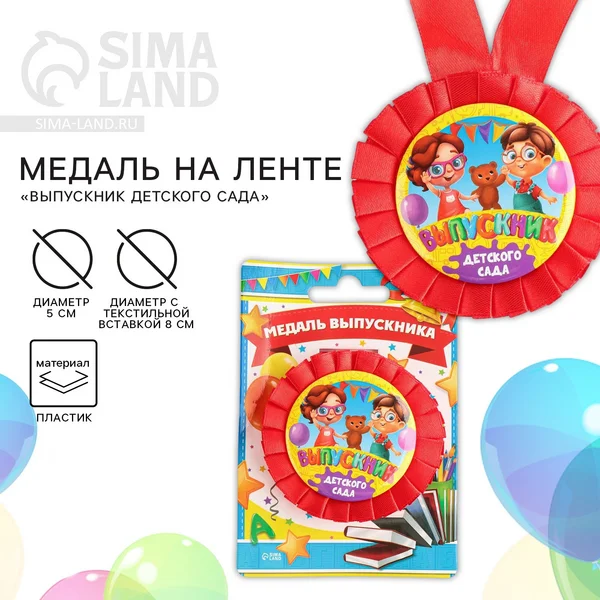 Медаль подарочная с лентой выпускник
