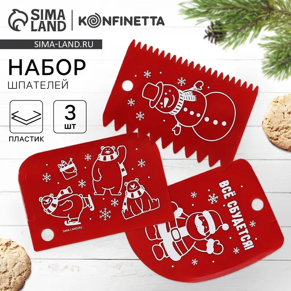 Шпатели кондитерские, 3 шт