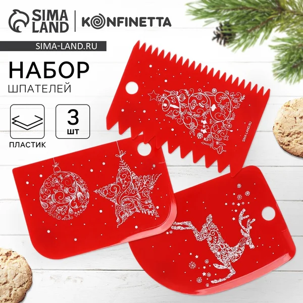 Шпатели кондитерские, 3 шт