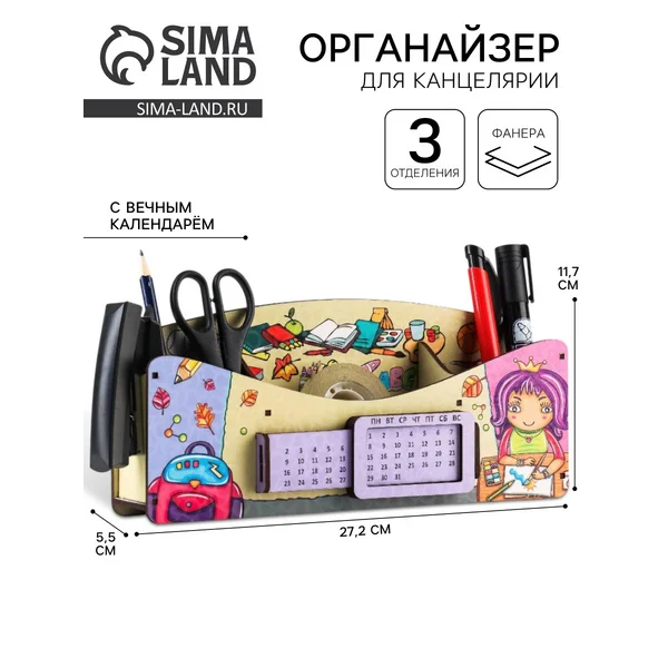 Органайзер для канцелярских предметов вечный календарь