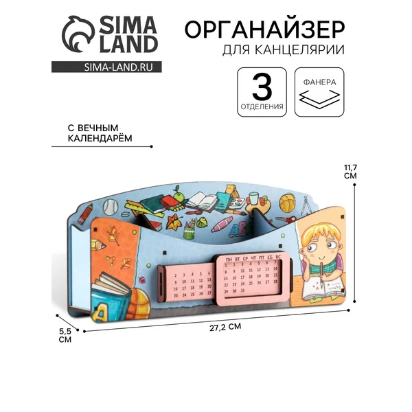 Органайзер для канцелярских предметов вечный календарь
