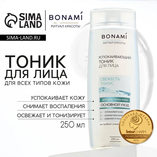 Тоник для лица успокаивающий, 250 мл