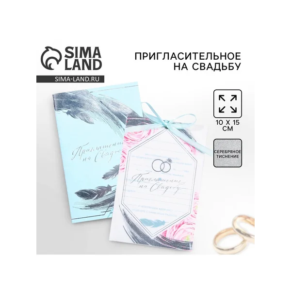 Пригласительные на свадьбу с конвертом