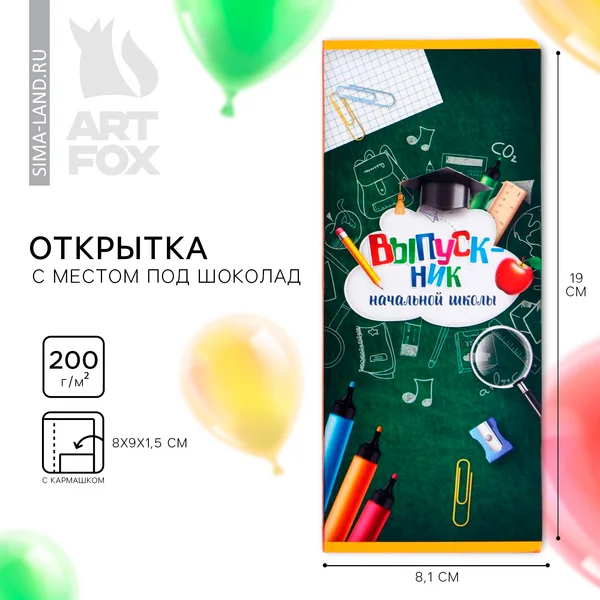 Открытка с местом под шоколадку на выпускной