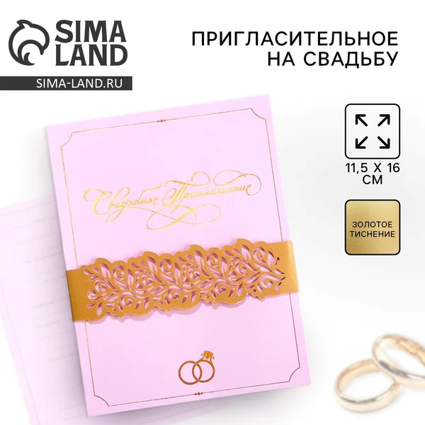 Пригласительные на свадьбу, цвет розовый
