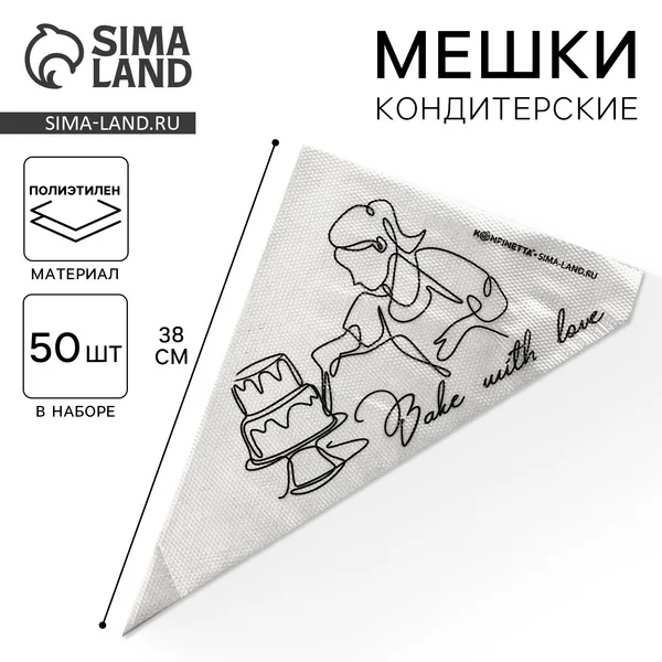 Кондитерские мешки одноразовые «», 50 шт.