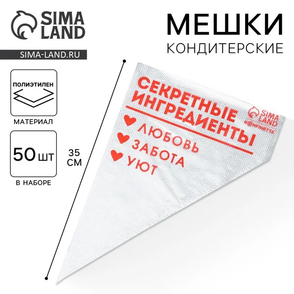 Кондитерские мешки одноразовые, 50 шт