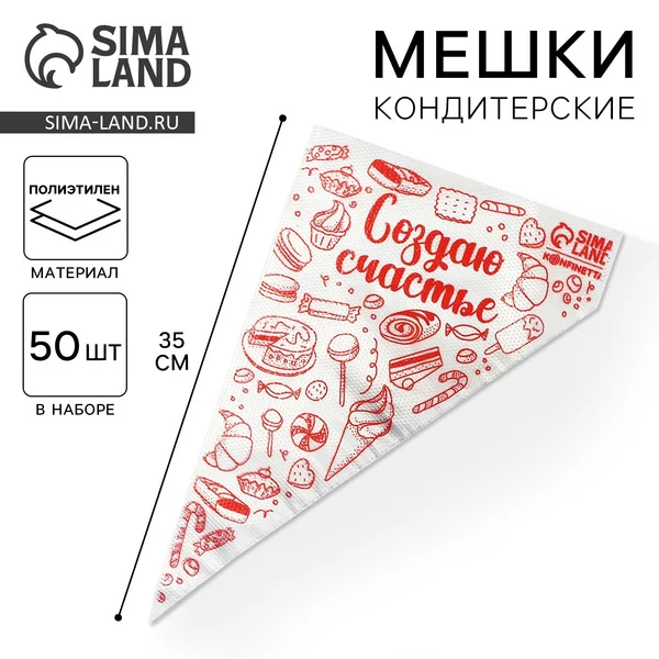 Кондитерские мешки одноразовые, 50 шт