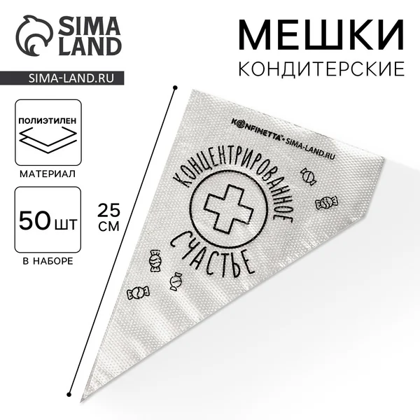 Кондитерские мешки одноразовые, S, 50 шт