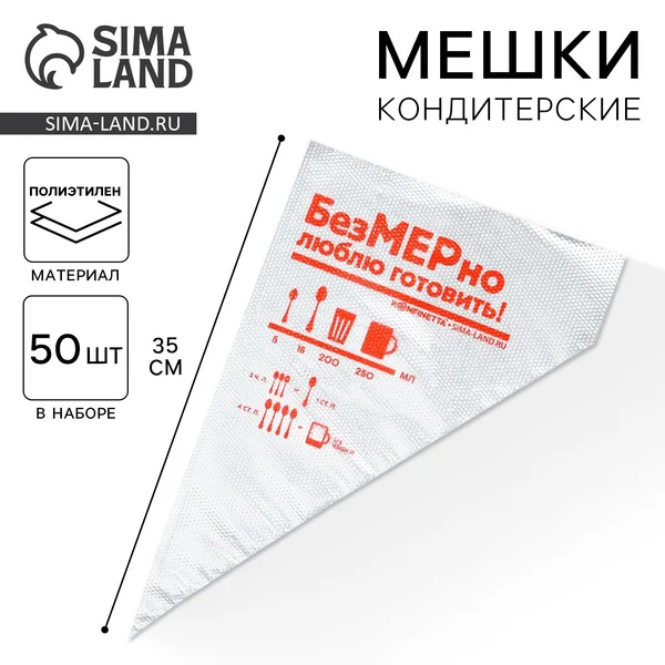 Кондитерские мешки одноразовые, 50 шт