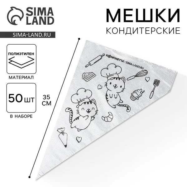 Кондитерские мешки одноразовые, 50 шт
