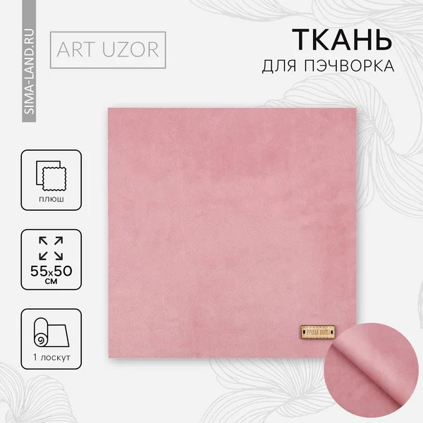 Ткань для рукоделия