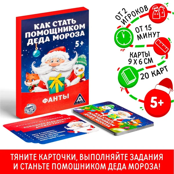 Новогодняя настольная детская игра ФАНТЫ