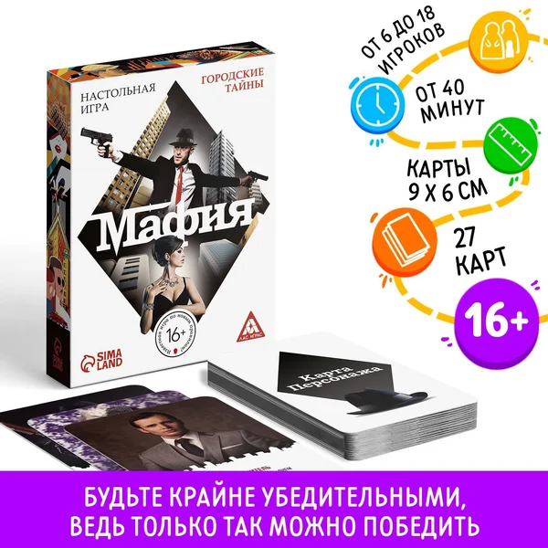 Настольная карточная игра Мафия для компании взрослых