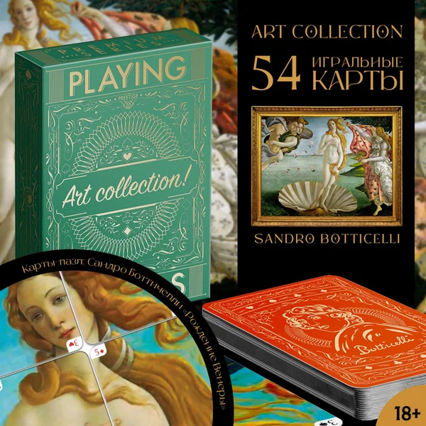 Игральные карты «Playing cards. Art collection»