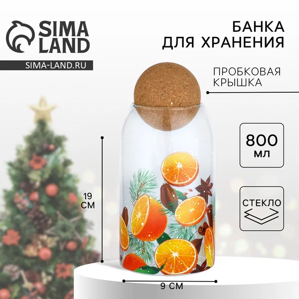 Банка новогодняя для хранения сыпучих продуктов,стеклянная